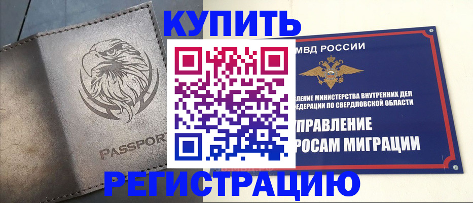 временная регистрация купить в Вологде