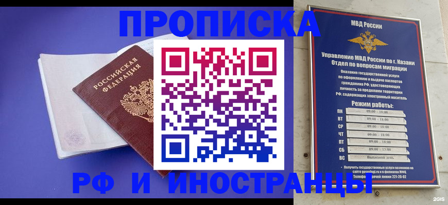временная прописка в Вологде