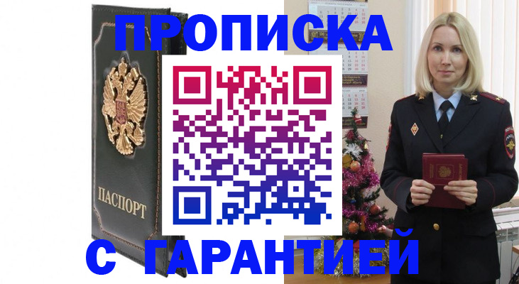 прописка гарантия в Вологде