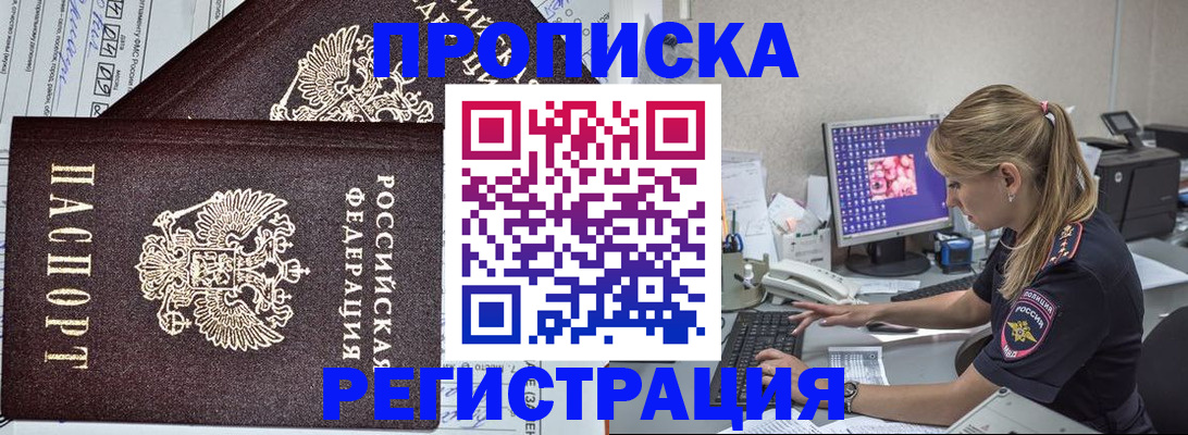 прописка законно в Вологде