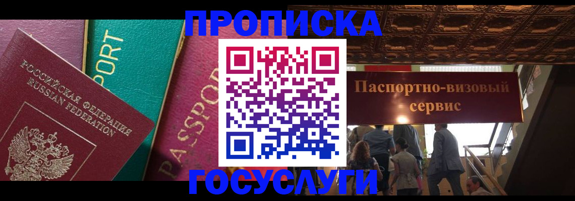 прописка законно в Вологде